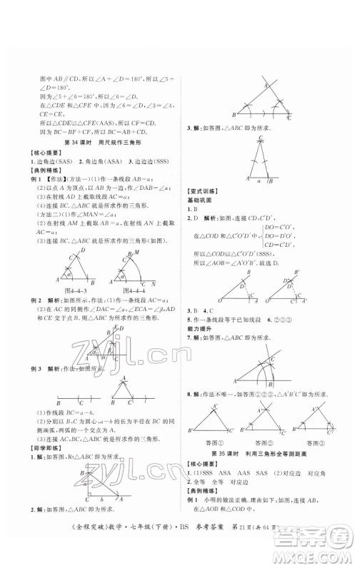 延边大学出版社2022全程突破七年级下册数学北师版答案