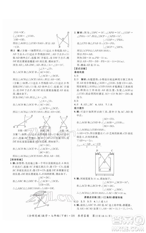 延边大学出版社2022全程突破七年级下册数学北师版答案