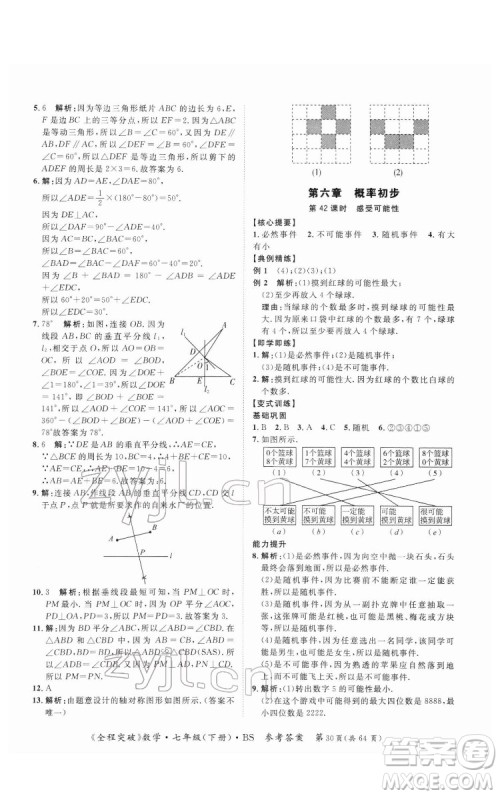 延边大学出版社2022全程突破七年级下册数学北师版答案 延边大学出版社2022全程突破七年级下册数学北师版答案