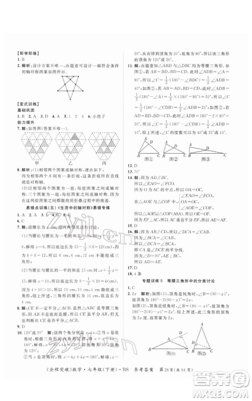 延边大学出版社2022全程突破七年级下册数学北师版答案