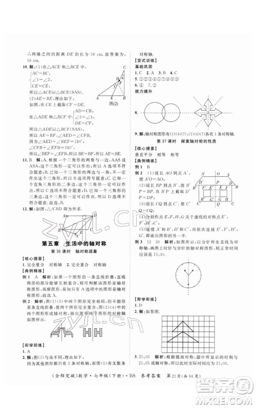 延边大学出版社2022全程突破七年级下册数学北师版答案