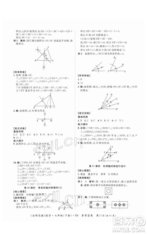 延边大学出版社2022全程突破七年级下册数学北师版答案