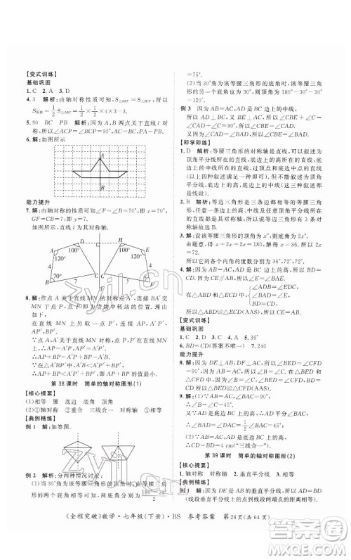 延边大学出版社2022全程突破七年级下册数学北师版答案