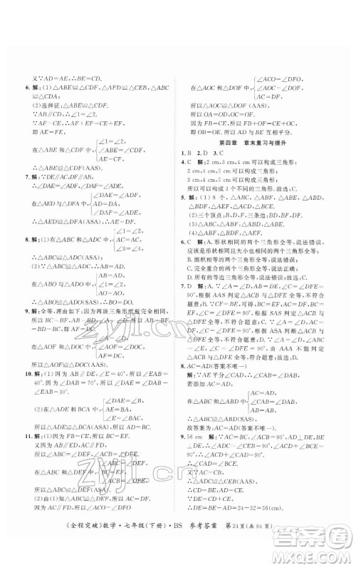 延边大学出版社2022全程突破七年级下册数学北师版答案