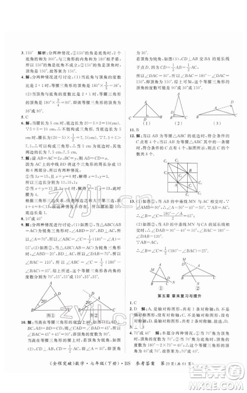 延边大学出版社2022全程突破七年级下册数学北师版答案