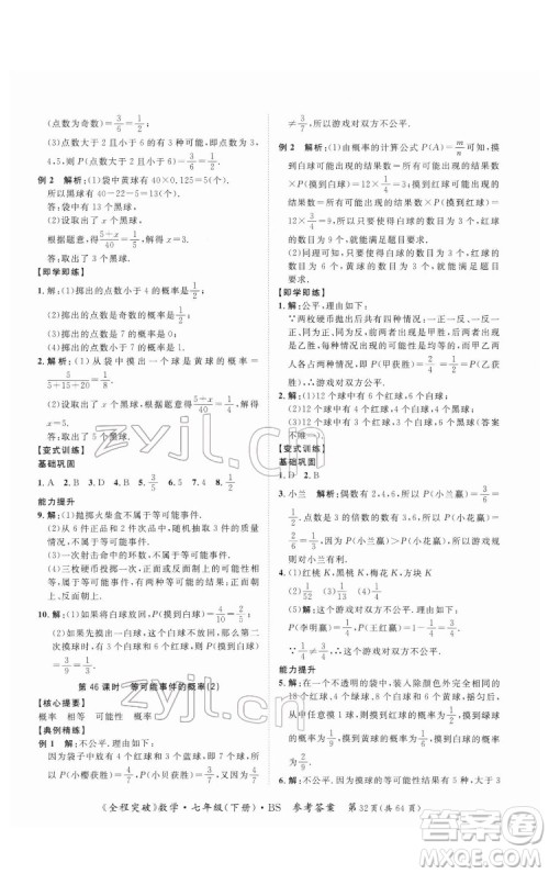 延边大学出版社2022全程突破七年级下册数学北师版答案