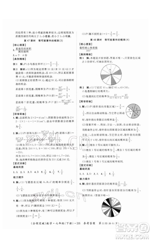 延边大学出版社2022全程突破七年级下册数学北师版答案