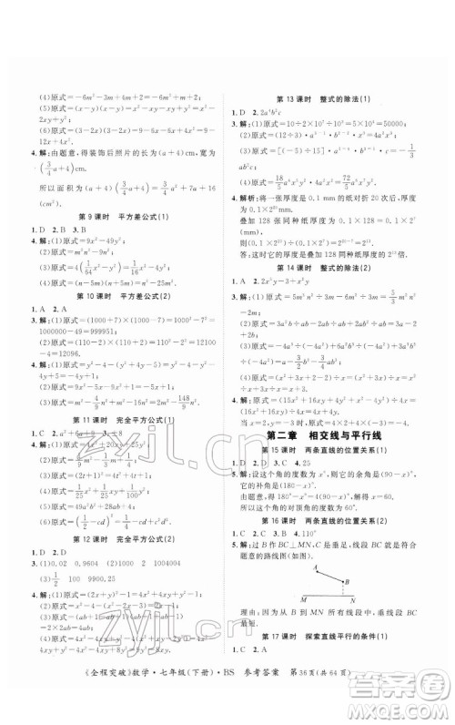 延边大学出版社2022全程突破七年级下册数学北师版答案 延边大学出版社2022全程突破七年级下册数学北师版答案