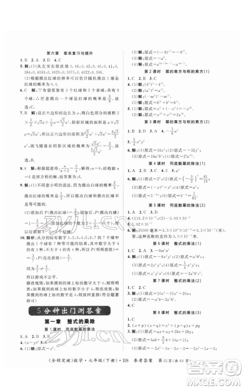 延边大学出版社2022全程突破七年级下册数学北师版答案