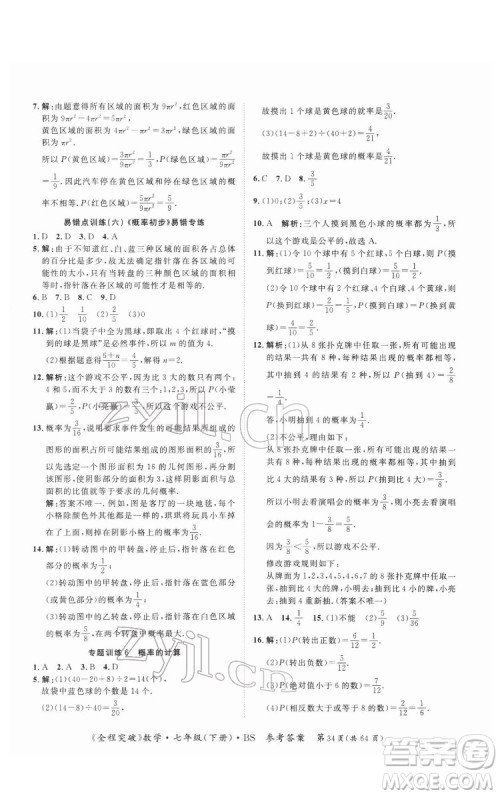 延边大学出版社2022全程突破七年级下册数学北师版答案