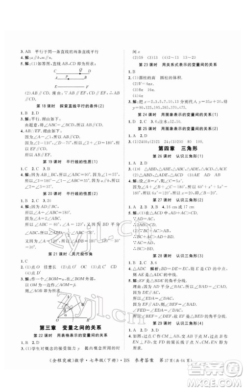 延边大学出版社2022全程突破七年级下册数学北师版答案 延边大学出版社2022全程突破七年级下册数学北师版答案