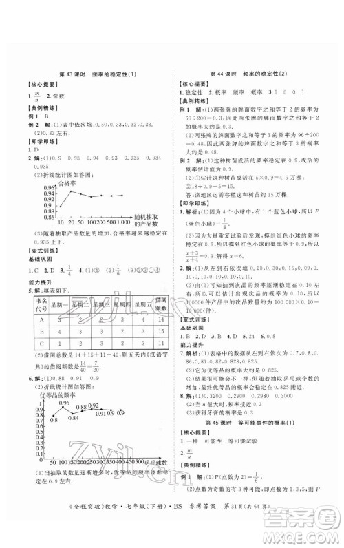 延边大学出版社2022全程突破七年级下册数学北师版答案