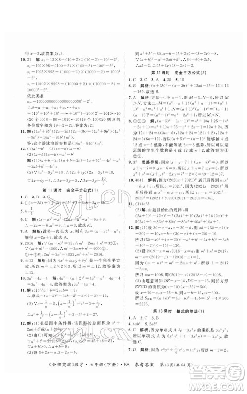 延边大学出版社2022全程突破七年级下册数学北师版答案 延边大学出版社2022全程突破七年级下册数学北师版答案