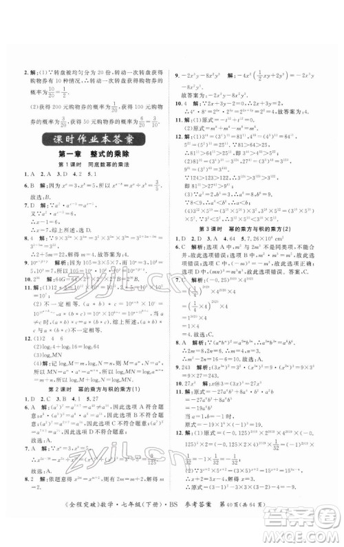 延边大学出版社2022全程突破七年级下册数学北师版答案 延边大学出版社2022全程突破七年级下册数学北师版答案