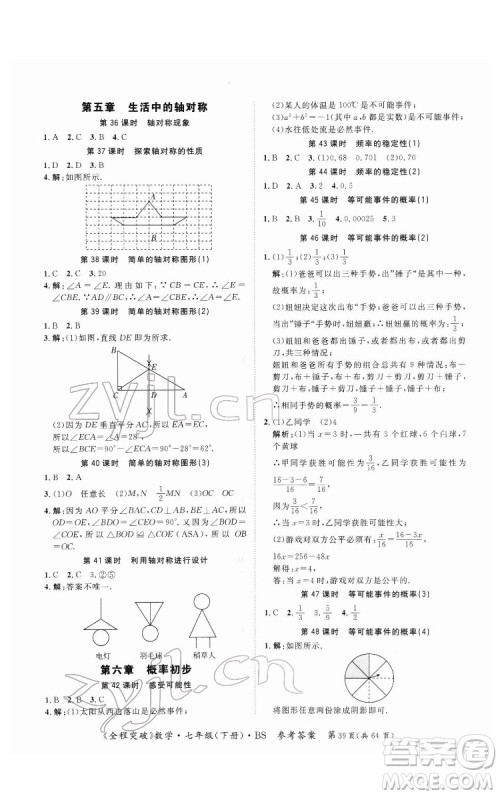 延边大学出版社2022全程突破七年级下册数学北师版答案 延边大学出版社2022全程突破七年级下册数学北师版答案