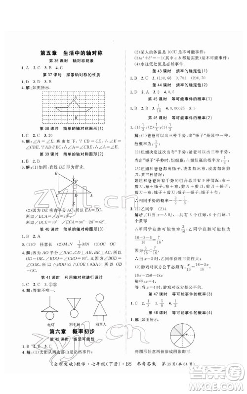 延边大学出版社2022全程突破七年级下册数学北师版答案