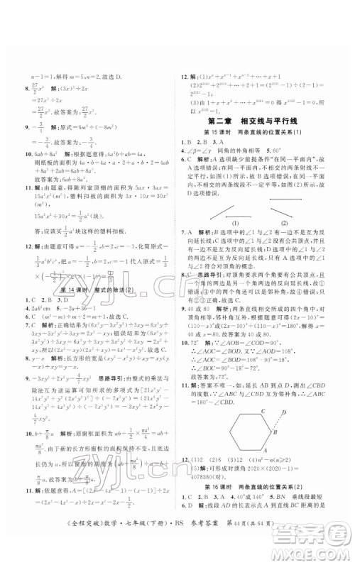 延边大学出版社2022全程突破七年级下册数学北师版答案 延边大学出版社2022全程突破七年级下册数学北师版答案