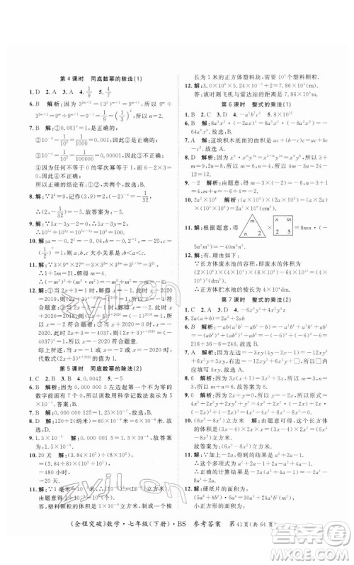 延边大学出版社2022全程突破七年级下册数学北师版答案