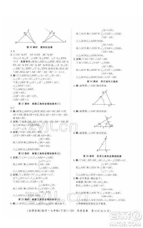 延边大学出版社2022全程突破七年级下册数学北师版答案