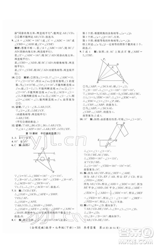 延边大学出版社2022全程突破七年级下册数学北师版答案 延边大学出版社2022全程突破七年级下册数学北师版答案