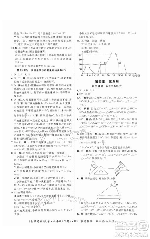 延边大学出版社2022全程突破七年级下册数学北师版答案