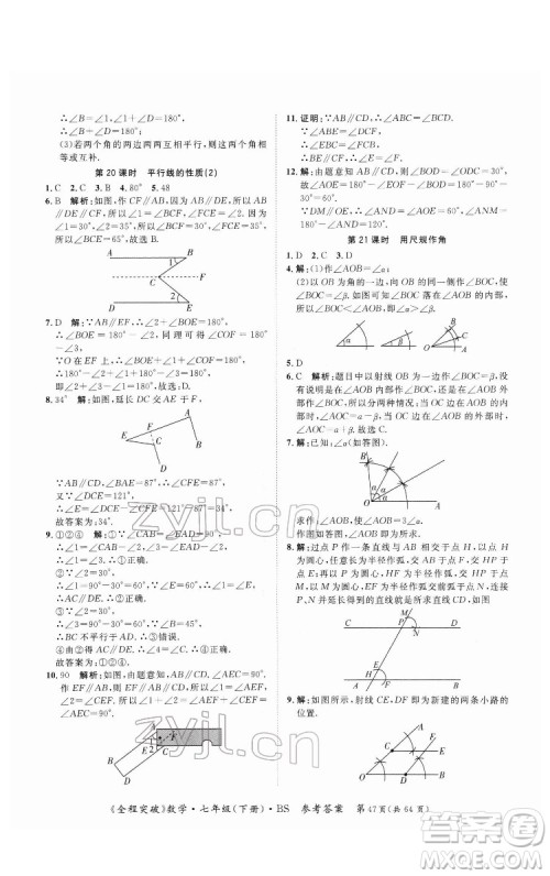 延边大学出版社2022全程突破七年级下册数学北师版答案