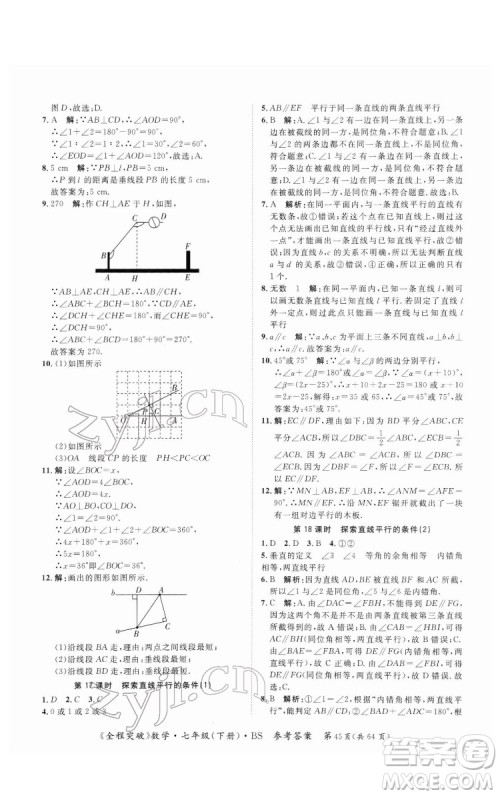 延边大学出版社2022全程突破七年级下册数学北师版答案