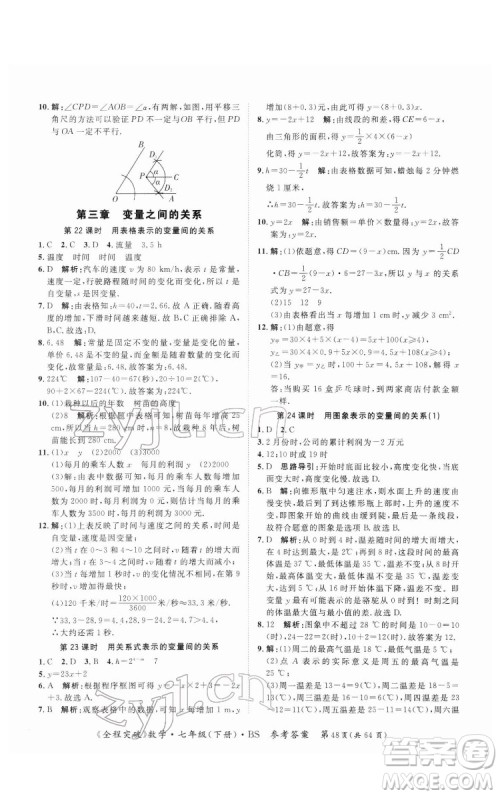 延边大学出版社2022全程突破七年级下册数学北师版答案 延边大学出版社2022全程突破七年级下册数学北师版答案