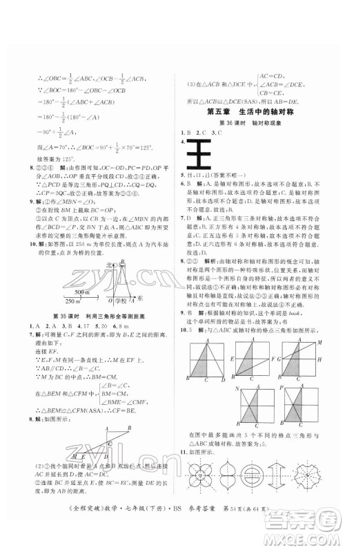 延边大学出版社2022全程突破七年级下册数学北师版答案