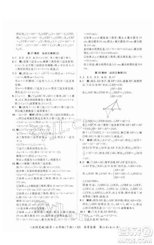 延边大学出版社2022全程突破七年级下册数学北师版答案 延边大学出版社2022全程突破七年级下册数学北师版答案