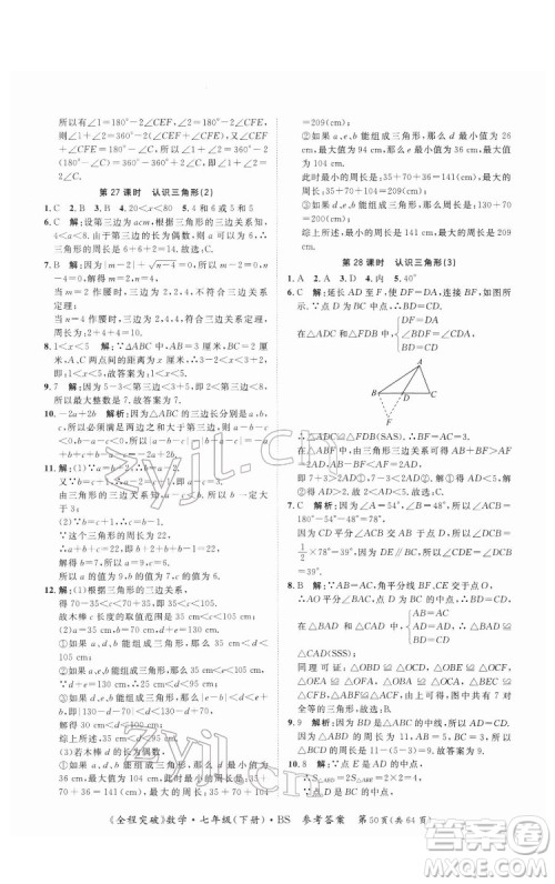 延边大学出版社2022全程突破七年级下册数学北师版答案