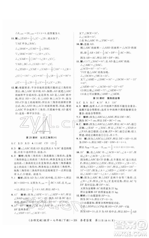 延边大学出版社2022全程突破七年级下册数学北师版答案