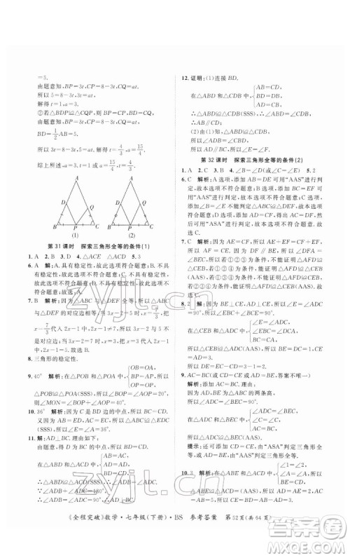 延边大学出版社2022全程突破七年级下册数学北师版答案