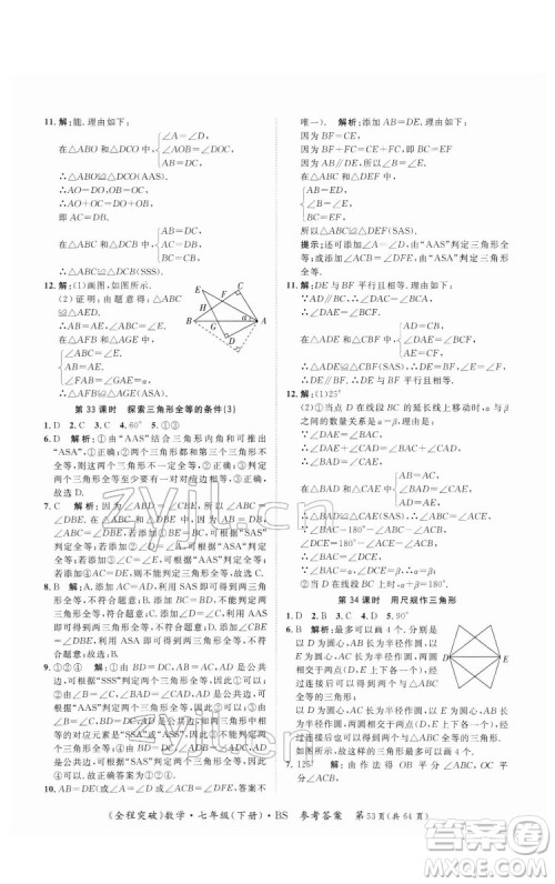 延边大学出版社2022全程突破七年级下册数学北师版答案 延边大学出版社2022全程突破七年级下册数学北师版答案