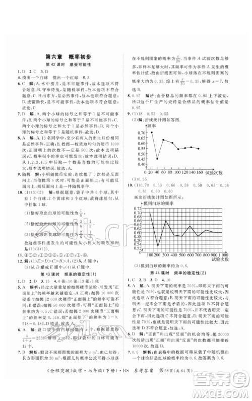 延边大学出版社2022全程突破七年级下册数学北师版答案