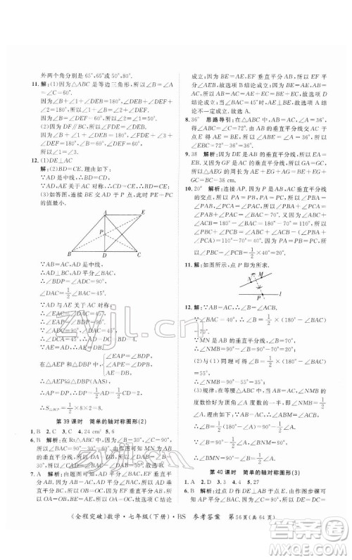 延边大学出版社2022全程突破七年级下册数学北师版答案 延边大学出版社2022全程突破七年级下册数学北师版答案