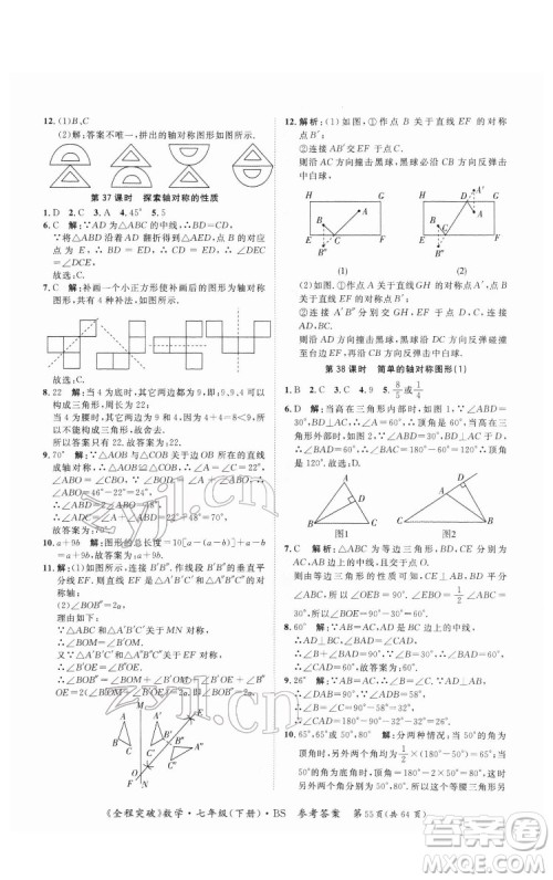 延边大学出版社2022全程突破七年级下册数学北师版答案