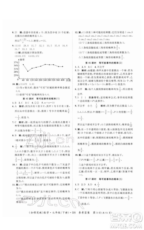 延边大学出版社2022全程突破七年级下册数学北师版答案 延边大学出版社2022全程突破七年级下册数学北师版答案
