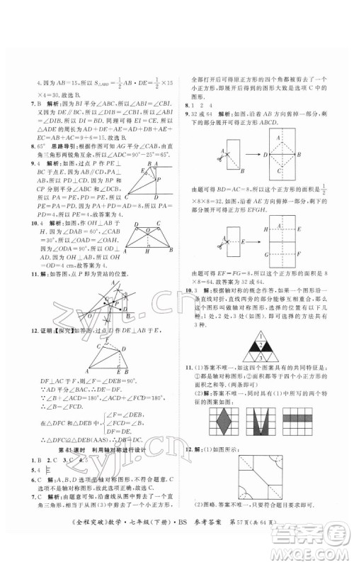 延边大学出版社2022全程突破七年级下册数学北师版答案 延边大学出版社2022全程突破七年级下册数学北师版答案