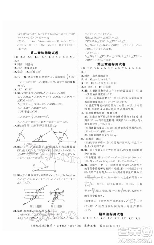 延边大学出版社2022全程突破七年级下册数学北师版答案 延边大学出版社2022全程突破七年级下册数学北师版答案