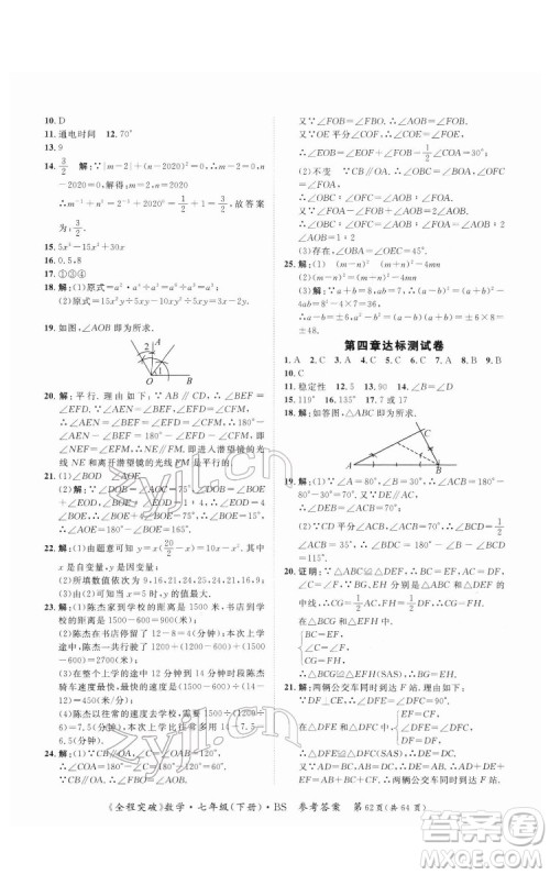 延边大学出版社2022全程突破七年级下册数学北师版答案