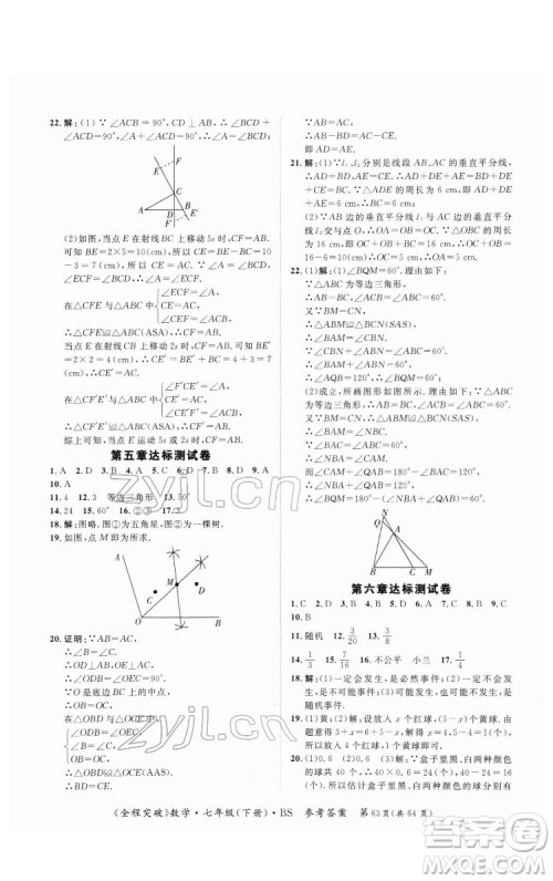 延边大学出版社2022全程突破七年级下册数学北师版答案