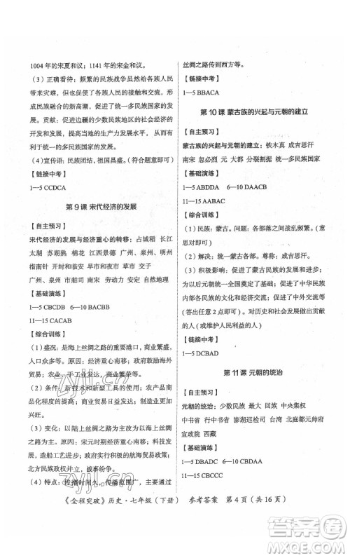 延边大学出版社2022全程突破七年级下册历史人教版答案