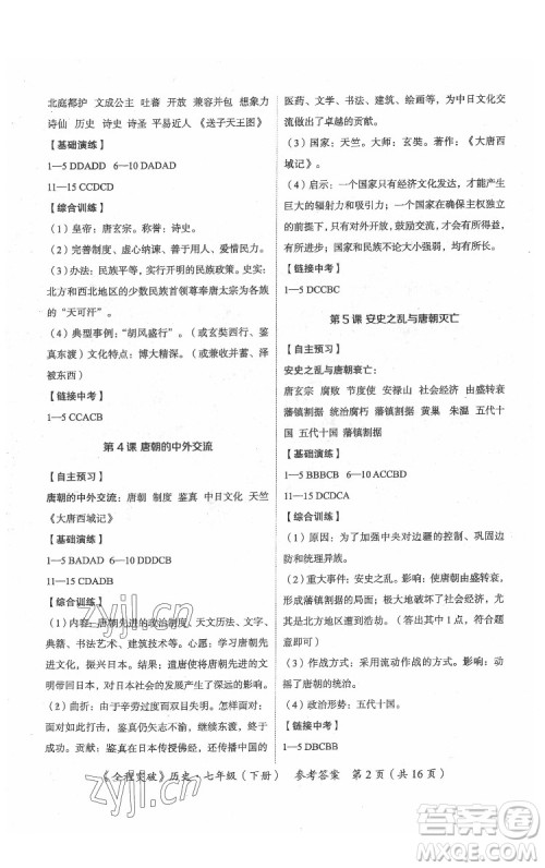 延边大学出版社2022全程突破七年级下册历史人教版答案 延边大学出版社2022全程突破七年级下册历史人教版答案