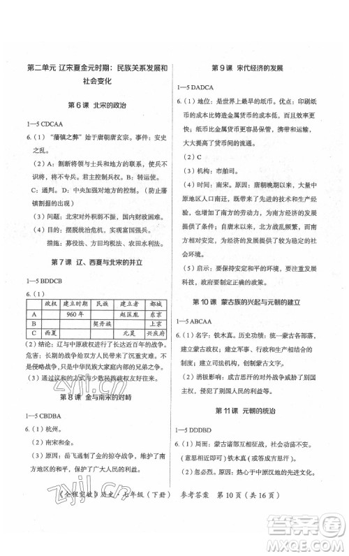 延边大学出版社2022全程突破七年级下册历史人教版答案