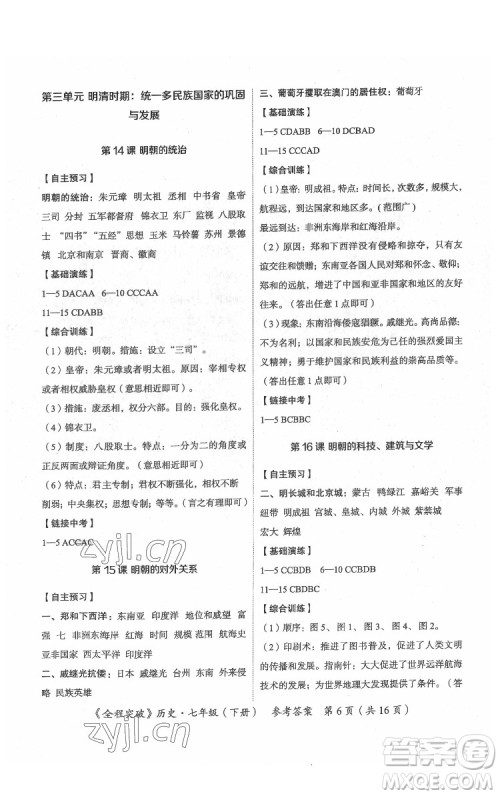 延边大学出版社2022全程突破七年级下册历史人教版答案 延边大学出版社2022全程突破七年级下册历史人教版答案