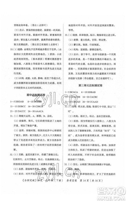 延边大学出版社2022全程突破七年级下册历史人教版答案 延边大学出版社2022全程突破七年级下册历史人教版答案