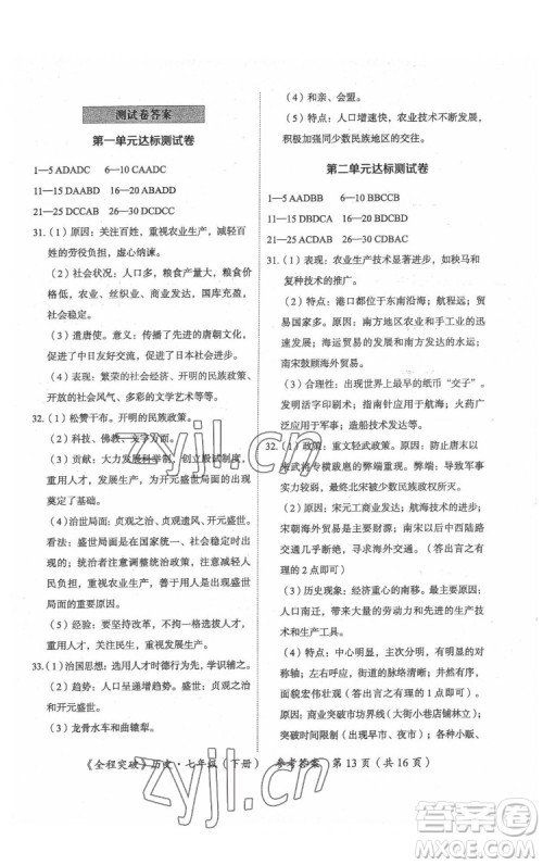 延边大学出版社2022全程突破七年级下册历史人教版答案 延边大学出版社2022全程突破七年级下册历史人教版答案