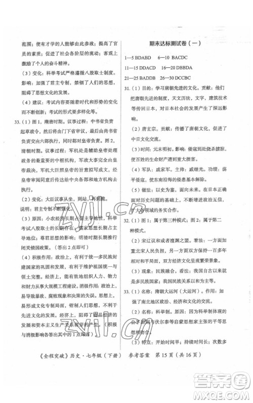 延边大学出版社2022全程突破七年级下册历史人教版答案 延边大学出版社2022全程突破七年级下册历史人教版答案