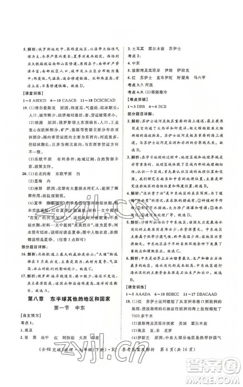 延边大学出版社2022全程突破七年级下册地理人教版答案 延边大学出版社2022全程突破七年级下册地理人教版答案